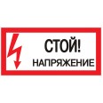 Наклейка ``Стой! Напряжение`` (100х200мм,) EKF PROxima