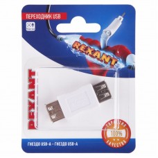 Переходник USB REXANT, гнездо USB-A - гнездо USB-А, 1 шт.