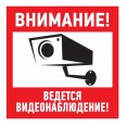 Наклейка информационный знак `Внимание, ведётся видеонаблюдение` 200*200 мм Rexant