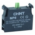 Блок контактный 1НО для NP8 (CHINT)